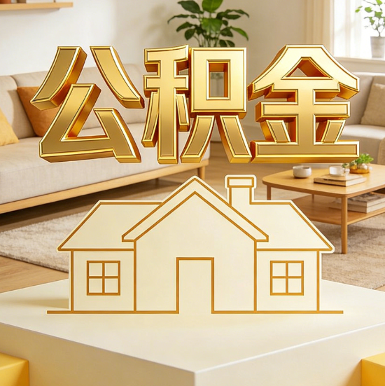龙岩灵活就业人员涌入公积金体系，代办服务迎来“新蓝海”