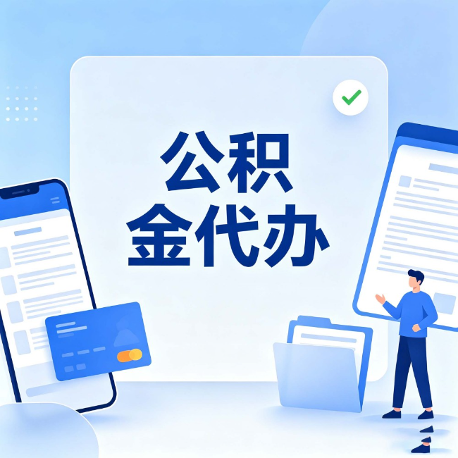 龙岩公积金代办:办业务时最怕遇到的五种情况